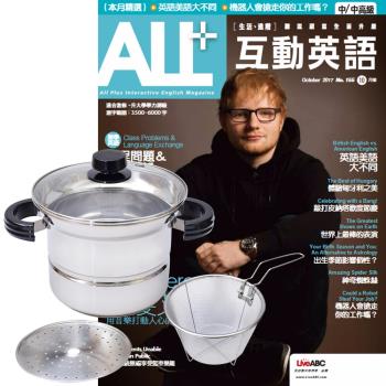 ALL+互動英語 1年12期 贈 TOP CHEF304不鏽鋼多功能萬用鍋