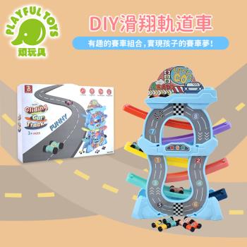 Playful Toys 頑玩具 DIY滑翔軌道車 (汽車模型 軌道玩具 競技賽車) 9903B