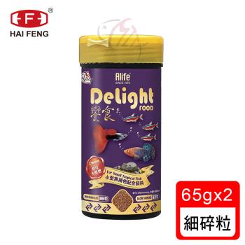 海豐飼料-Delight Food饗食-小型魚揚色飼料-細碎粒65gx2罐(適用各類小型觀賞魚食用)