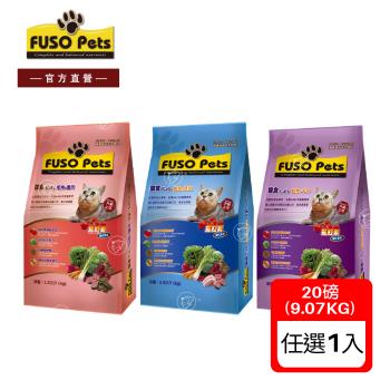 FUSO pets 福壽貓食 20磅(9.07KG) 口味可任選 ( 貓飼料 貓糧 寵物飼料 貓乾糧)