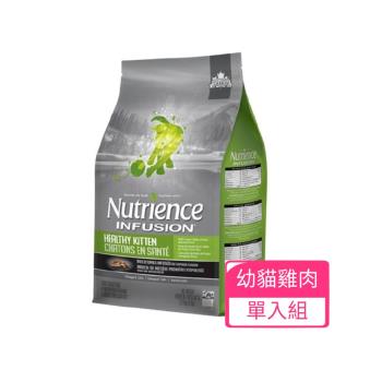 Nutrience紐崔斯 INFUSION 天然幼貓(雞肉) 2.27公斤X單包組(下標*2送淨水神仙磚)