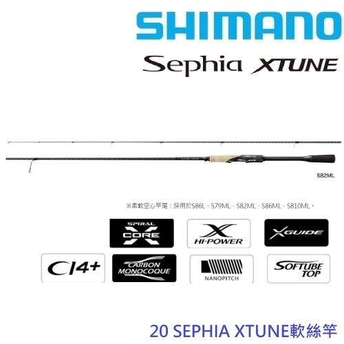 SHIMANO 20 SEPHIA XTUNE 軟絲竿 S86MH (公司貨)