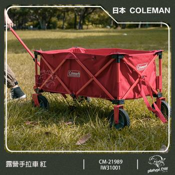 Coleman 多用途露營四輪手拉車 大容量露營推車 (CM-21989) 紅色手拉車