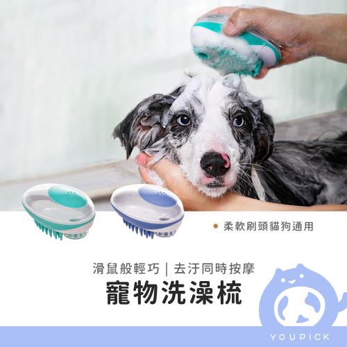 寵物洗澡梳　寵物按摩刷　按摩梳　貓咪／狗狗－UC0143