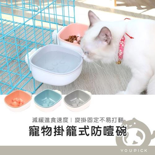 寵物防噎碗　掛式寵物碗　防打翻慢食碗 　寵物食盆　寵物水碗　貓咪狗狗－UP0211