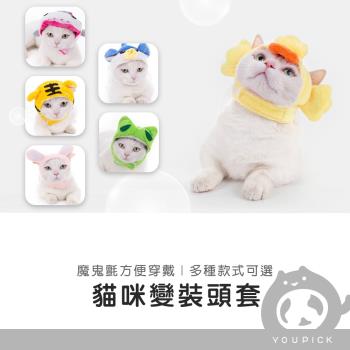 貓咪帽子 寵物頭套　寵物造型　寵物帽 貓咪狗狗- UC0101