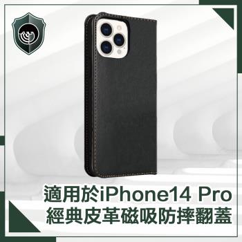 【穿山盾】iPhone14 Pro 6.1吋 經典皮革磁吸防摔翻蓋手機殼 黑色