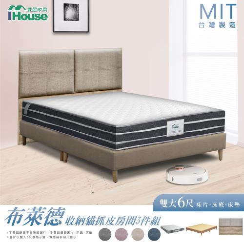 【IHouse】布萊德 收納貓抓皮(床片+高腳底+墊) 房間3件組-雙大6尺