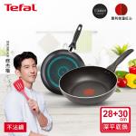 【Tefal法國特福】黑爵系列30CM+28CM 深平底鍋雙鍋組