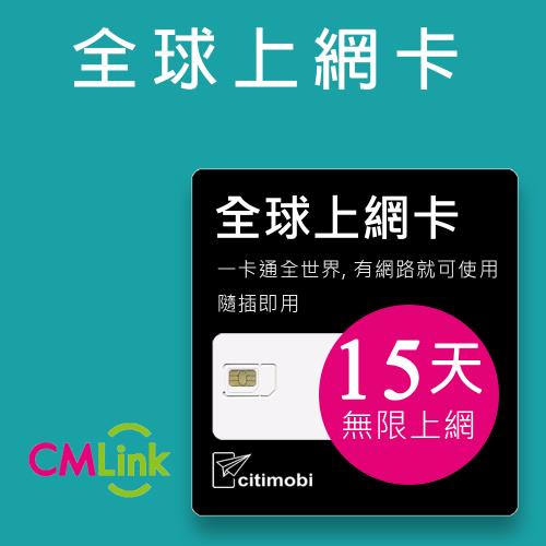 全球上網卡 - 132國15天無限上網吃到飽