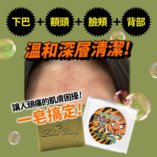 【LABEL YOUNG】控油淨化老虎皂100g