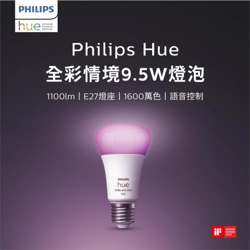Philips 飛利浦 Hue 智慧照明 全彩情境 9.5W燈泡 藍牙版1100流明(PH01N)
