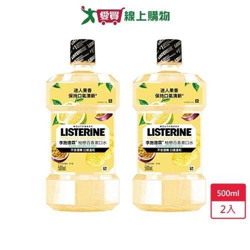 李施德霖柚戀百香漱口水500ml x 2入【愛買】
