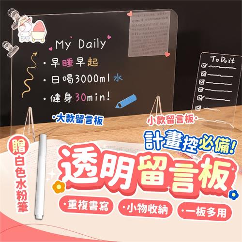 Finger pop指選好物  透明留言板小款-BE994