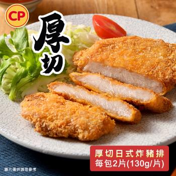 【卜蜂食品】厚切日式炸豬排(260g/2片/包)
