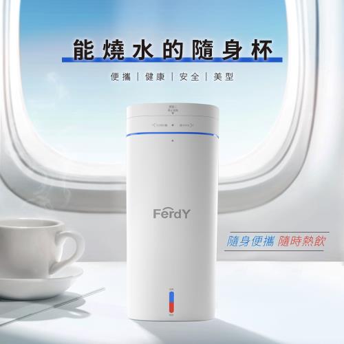 【FerdY 佛迪】美國佛迪便攜式電熱水杯 FD-EK-100