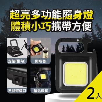 【2入組】600流明爆亮多功能隨身燈(鑰匙圈掛扣 登山露營戶外照明燈 停電手電筒)