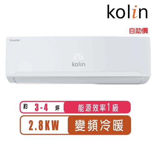 (單機促銷)Kolin歌林 3-4坪R32一級變頻冷暖型分離式冷氣KDV-RK28203/KSA-RK282DV03