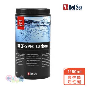 RED SEA 紅海 高性能活性碳1150ml(500g)