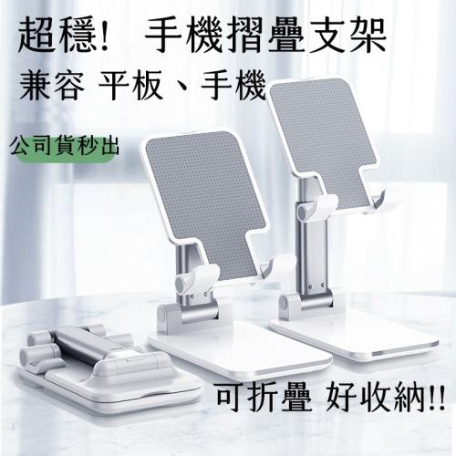 輕巧摺疊手機支架(桌面平板手機摺疊支架 追劇神器 懶人支架)