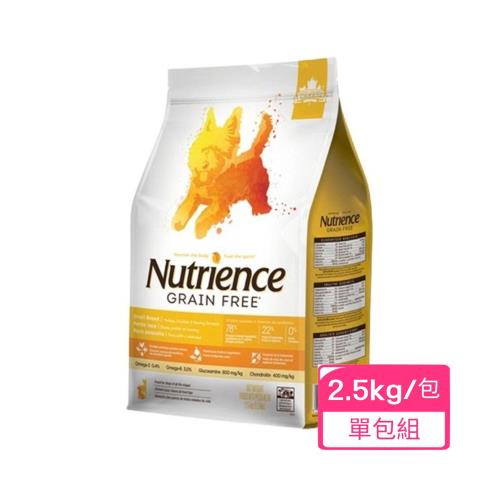 Nutrience紐崔斯-無穀養生小型犬糧(火雞+雞肉+鯡魚) 2.5kg/包(單入組)