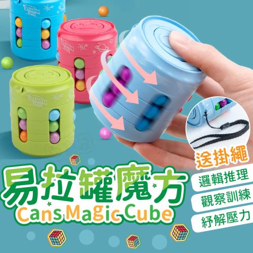 Finger pop指選好物  易拉罐益智紓壓魔方買1送1-BE1121