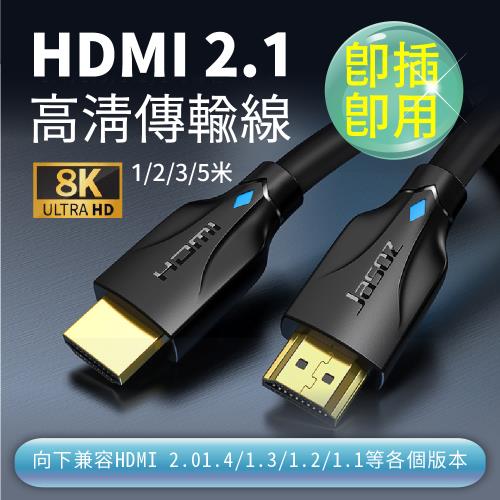 【Jason捷森】捷森 HDMI線 2.1版 4K/8K(HDMI 影音傳輸線 頂級 8K 傳輸線 純銅鍍金4K HDMI線2.0)     