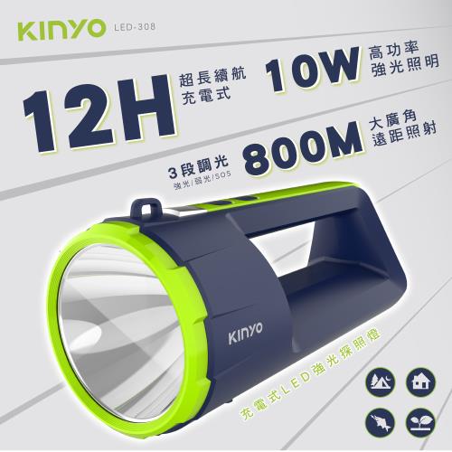 KINYO充電式LED強光探照燈LED-308