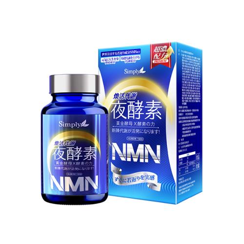 【Simply 新普利】煥活代謝夜酵素NMN(30顆/瓶)