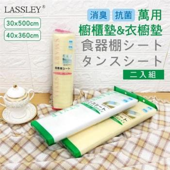 LASSLEY 二入組 廚房櫥櫃衣櫥鋪墊