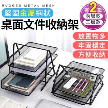 Finger pop指選好物 桌面檔案收納架三層-BE715