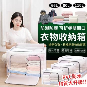(團購4入)防潮防塵PVC透明棉被衣服收納箱(80L)