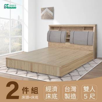 【IHouse】特洛伊 機能臥室2件組(床箱+床底) 雙人5尺