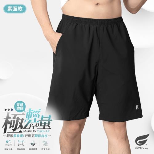 1件組【GIAT】台灣製雙款口袋輕量排汗運動男短褲(素面款/黑)