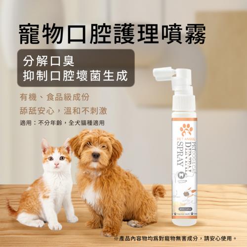 ( 毛天使 ) 有機植萃 寵物口腔噴霧 犬貓通用 40ml 台灣製