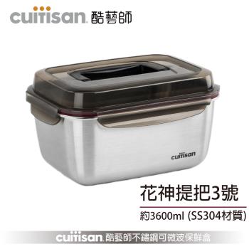 【Cuitisan 酷藝師】304可微波不鏽鋼3600ml 花神系列-提把3號