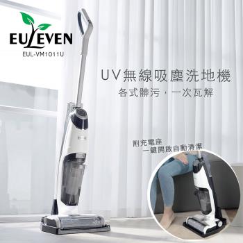 領券再折【Euleven 有樂紛】UV無線吸塵洗地機EUL-VM1011U