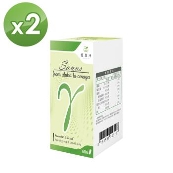 【SPOTLESS 植靠淨】Sanus-γ極利補褐藻醣膠膠囊60粒X2盒(獨特萃取技術/品質嚴選)