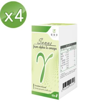 【SPOTLESS 植靠淨】Sanus-γ極利補褐藻醣膠膠囊60粒X4盒(獨立分隔包裝/安全更無虞)