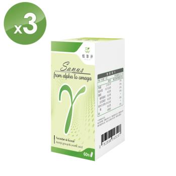 【SPOTLESS 植靠淨】Sanus-γ極利補褐藻醣膠膠囊60粒X3盒(嚴選優良品質/營養更完整)