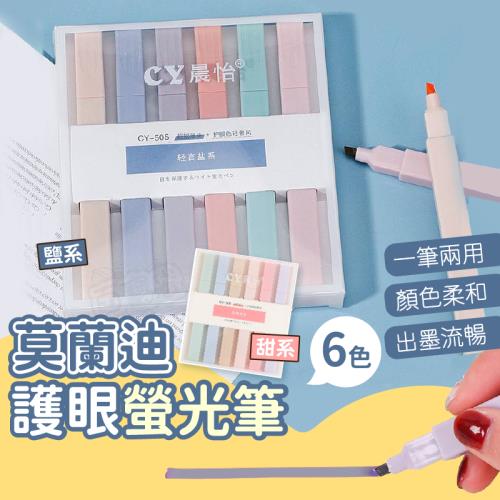 Finger pop指選好物  莫蘭迪螢光筆6色組-BE1156