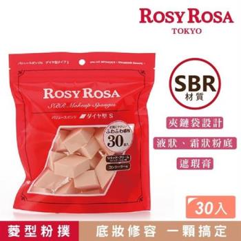 【ROSY ROSA】粉底液粉撲菱型 30入