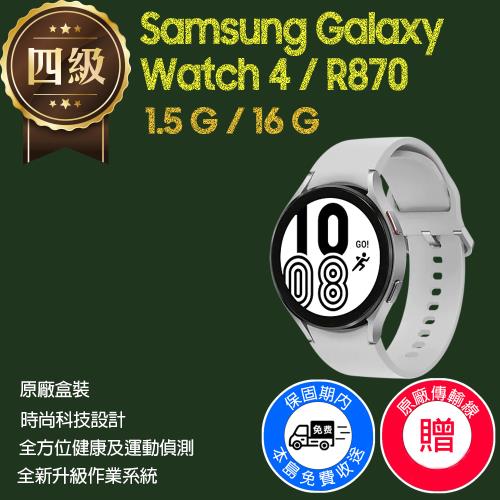 【福利品】Samsung Galaxy Watch 4 / R870 44mm           