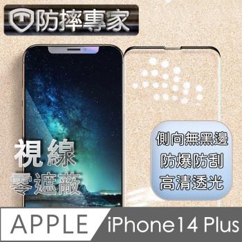 防摔專家 iPhone 14 Plus(6.7吋)無邊膜疏水疏油鋼化玻璃保護貼