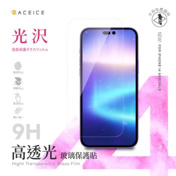 ACEICE Apple iPhone 14 Pro 5G ( 6.1 吋 ) - 透明玻璃( 非滿版 ) 保護貼