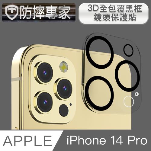 防摔專家 iPhone 14 Pro 3D全包覆黑框鏡頭保護貼