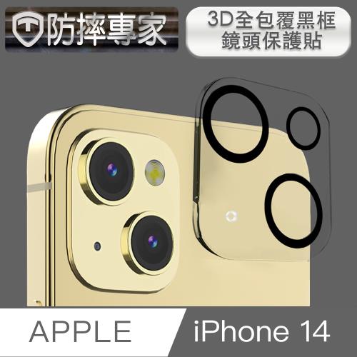 防摔專家 iPhone 14 3D全包覆黑框鏡頭保護貼