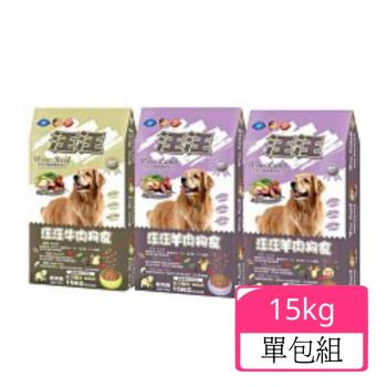 汪汪輕狗食-(羊肉高階成犬-小顆粒/汪汪牛肉狗食-小顆粒/汪汪羊肉狗食-大顆粒) 15KG(33LB)(下標2件+贈送泰國寵物喝水神仙磚)