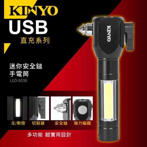 KINYO迷你安全鎚手電筒LED-5035