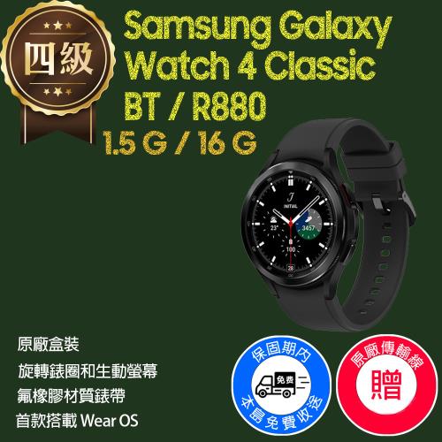 福利品】Samsung Galaxy Watch 4 Classic BT / R880 42mm |會員獨享好